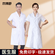外套短袖夏季护士学生药店实验室化学工作校服棉医生服白大褂长袖