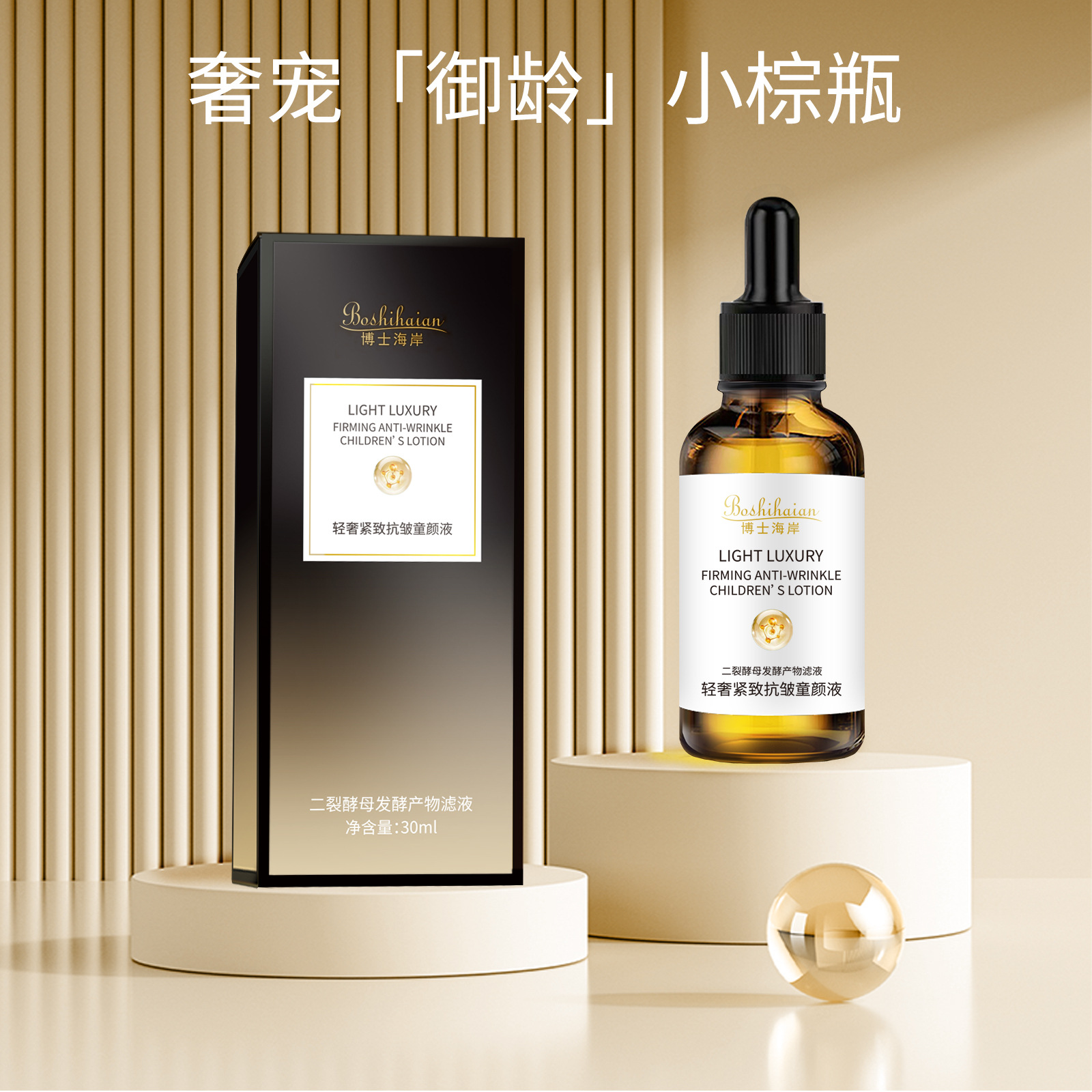 奢宠抗皱童颜液精华液正品补水滋润保湿年轻补水精华液奢润正品