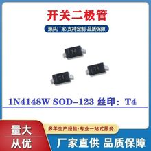 贴片二极管1N4148W SOD-123丝印T4深圳浩畅工厂直营1N4148WS