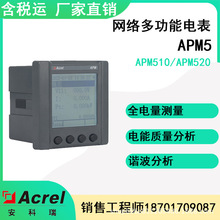 安科瑞APM510网络多功能电表可选0.2S级全电量测量 故障录波