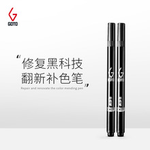 GOTO【球鞋麂皮补色笔黑色】球鞋麂皮补色笔黑色补漆笔汽车专用