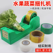 商超多功能蔬菜绿色捆扎机手动胶带机打包机扎口机加重小型捆菜机