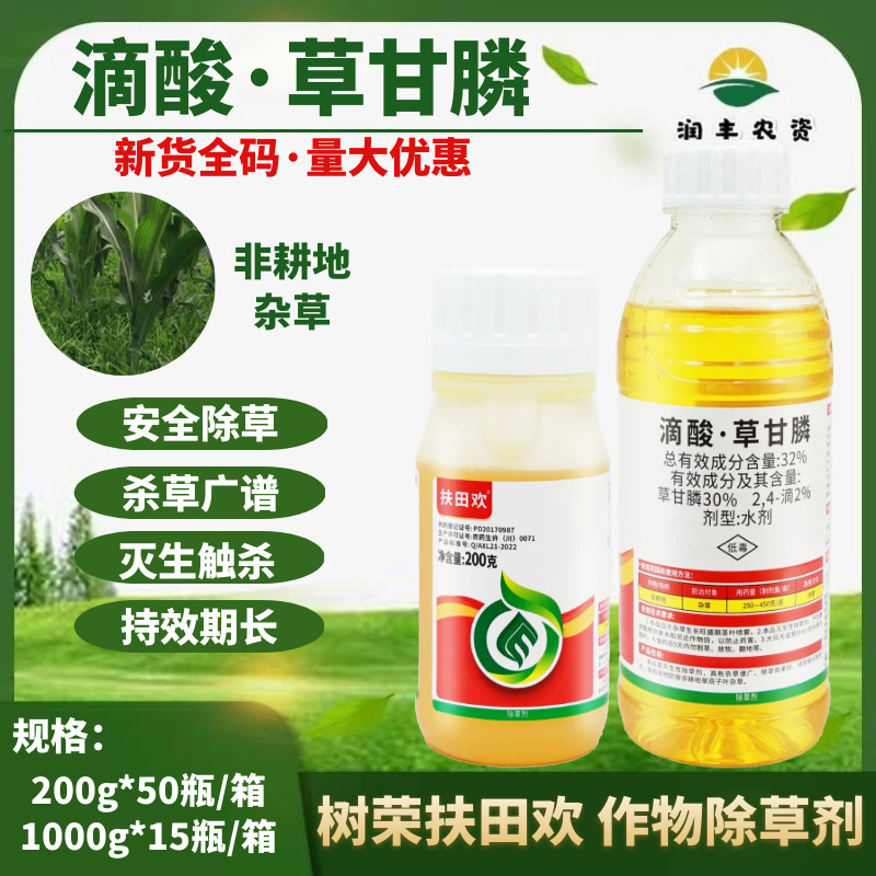 树荣扶田欢 滴酸草甘膦2.