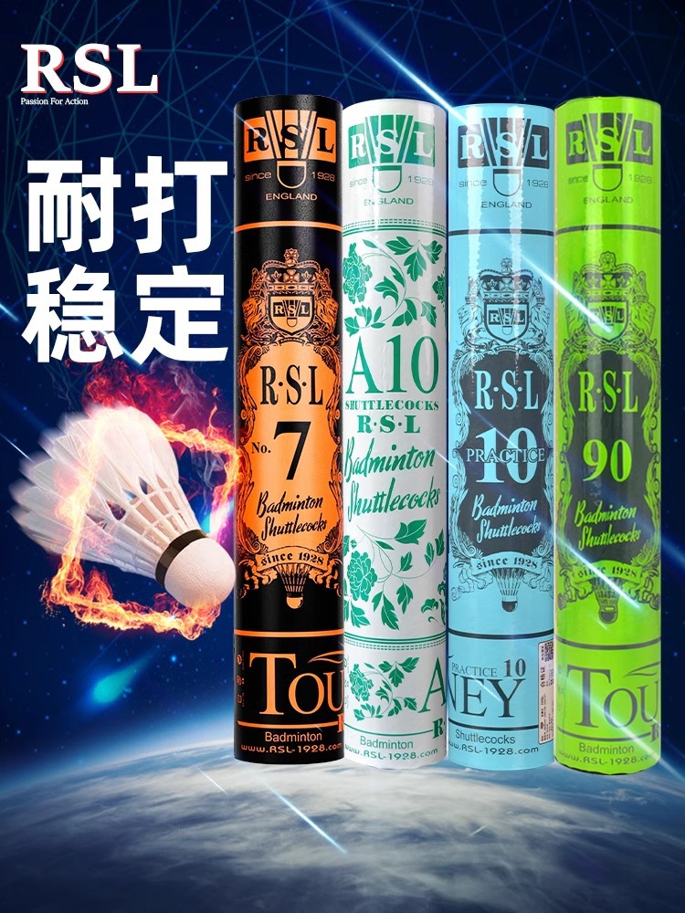 正品rsl亚狮龙羽毛球4/5/6/7号专业训练耐打室内外比赛用球12只装