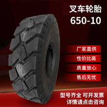 厂家批发650-10 3吨叉车后轮 叉车轮胎 实心轮胎