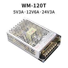 WM-120T开关电源盒数币机兑币机游戏机电源盒5V3A/12V6A24V3A