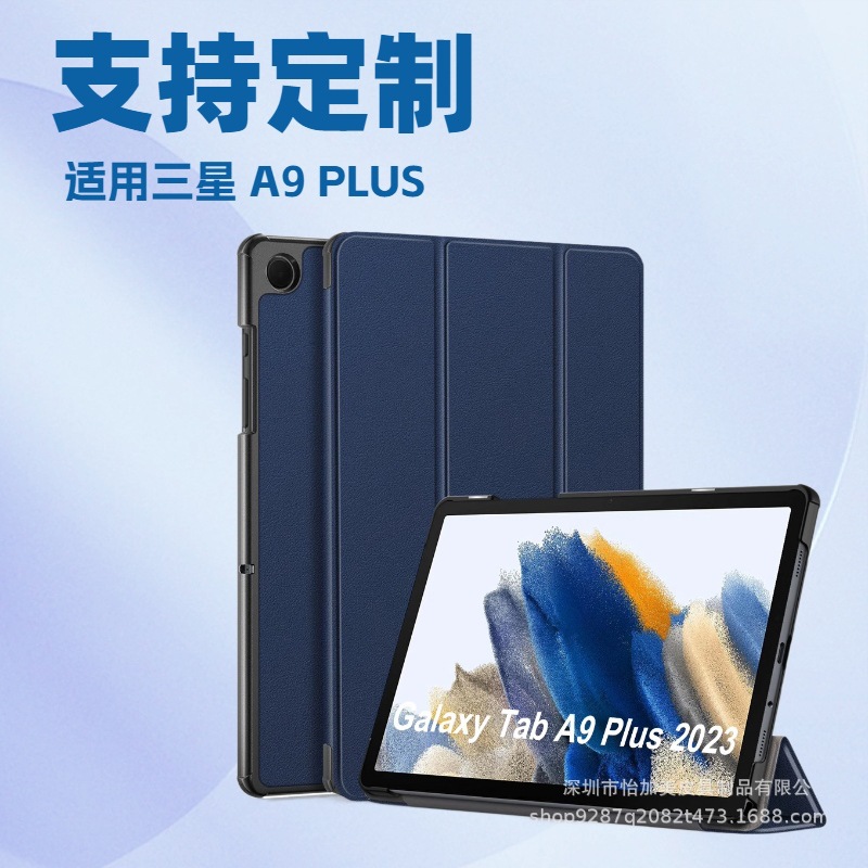 适用三星平板 A9 Plus11寸平板保护套S10 plus12.4三折皮套保护壳