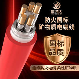 厂家直销矿物质防火电缆线BBTRZ/BTTYZ/NGA/BTLY柔性绝缘消防设备
