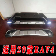 适用于20款RAV4前后保险杠护杠防护杠加装配件装饰护杠20款RAV4用