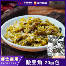 酸豆角小包装螺蛳粉专用配菜四川酸豇豆热干面方便面泡豇豆配料包