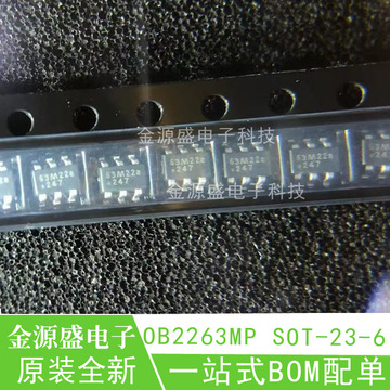 ob2263mp 丝印为:63开头  ob2263 sot23-6 贴片6脚电源芯片 原装