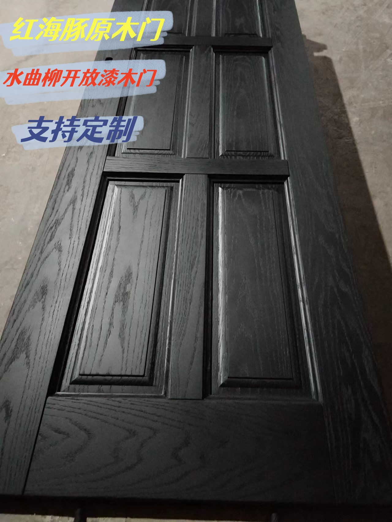 广东红海豚水曲柳开放漆原木门　纹理清晰　喜欢开放漆效果可选择