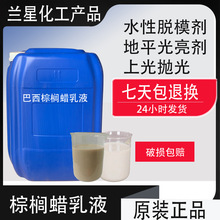 水性蜡乳液巴西棕榈蜡乳液水蜡汽车抛光蜡高疏水氧化聚乙烯蜡乳液