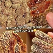 陈皮酸枣饼江西特产手工擂制野生南酸枣糕农家孕妇营养健康小零食