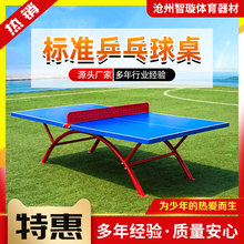 室外SMC乒乓球桌防水防晒乒乓球台户外标准家用折叠兵乓球台案子