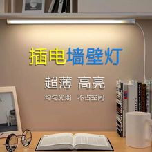 LED学生酷毙台灯学习专用宿舍护眼阅读220V插电式长条书桌墙壁灯