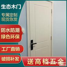 卧室门套装门木门室内门房间门免漆生态门烤漆门钢木门隔音门