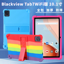 适用Blackview Tab 7 WIFI版10.1寸平板保护套tab7防摔硅胶保护壳