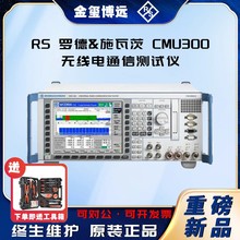 罗德施瓦茨R&S CMU300 无线电通信测试仪 现货直发