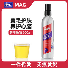 MAG浓缩狗狗鱼油300ml 宠物犬用鱼油三文鱼油美毛亮毛Ω3护毛