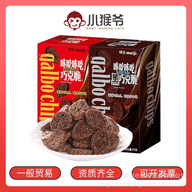 明治meiji咔吃咔吃巧克力脆威化饼干75g盒办公室家庭出游休闲零食
