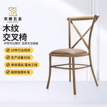 复古堆叠金属交叉椅铝合金仿木纹叉背椅餐椅主题餐厅奶茶店椅子