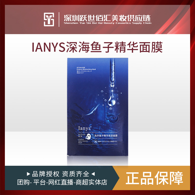 ianys深海鱼子精华面膜女补水紧致肌肤细纹水光熬夜修护
