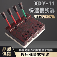 华峰XDY-11型快速接线器60A焊机测试线夹440V三相四线4P380V梅峰