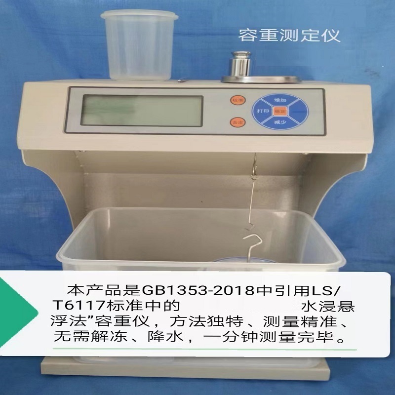 水浸悬浮法容重仪 容重测定仪 型号ZRX-30769配件阿基米德定律