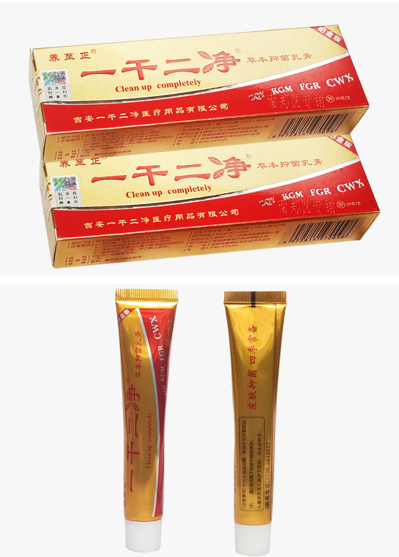 养至正一干二净乳膏乳膏支持代发量大咨询客服一件代发