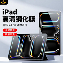 铁布衫适用iPad2024平板钢化膜11英寸保护膜苹果air13高清贴膜