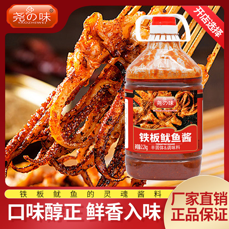 尧之味铁板鱿鱼酱炸串刷料酱商用油炸串串烤面筋烧烤调味料路边摊