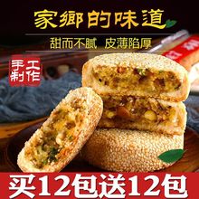 麻饼芝麻饼五仁老式传统糕点杂粮代餐月饼安徽特产独立站速卖通