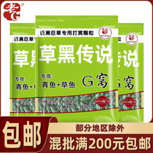 老G青草杀手草黑传说颗粒1号2号黑坑野钓四季通杀钓鱼饵料小药诱