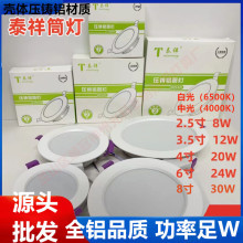 泰祥照明LED压铸铝筒灯嵌入式家用商铺筒灯24W30W20W足功率天花灯