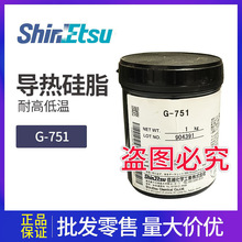 SHINETSU信越G-751 含银色导热硅脂 黄金散热膏