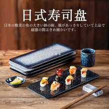 批发日式陶瓷日本料理长条寿司盘平盘子碟子长方形刺身盘商用