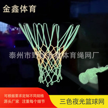 金鑫三色夜光篮球网比赛篮球网夜间篮球框网