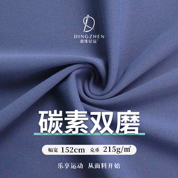 碳素双磨 215g锦纶磨毛鲨鱼皮lulu同款布料 户外轻运动骑行服面料