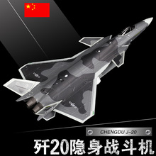 1:72歼20飞机模型隐形战斗机J20合金仿真军事成品航模型摆件阅兵