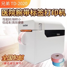 兄弟TD-2020医用腕带打印机热敏儿童成人标签条码识别带打印机