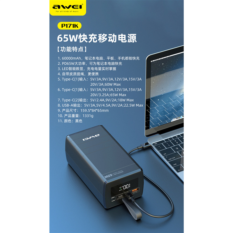 awei用维65w多兼容笔记本数显led快充60000mah充电宝移动电源