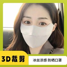 冰丝防晒口罩女护眼角防紫外线透气面罩遮脸护脸可水洗高颜值薄款