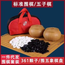 围棋套装批发厂家围棋批发黑白棋子灌装围棋比赛围棋双面棋盘棋院