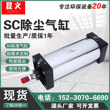 除尘器气缸SC32/40/50/63/80X200/100/125/150活塞式气缸除尘配件