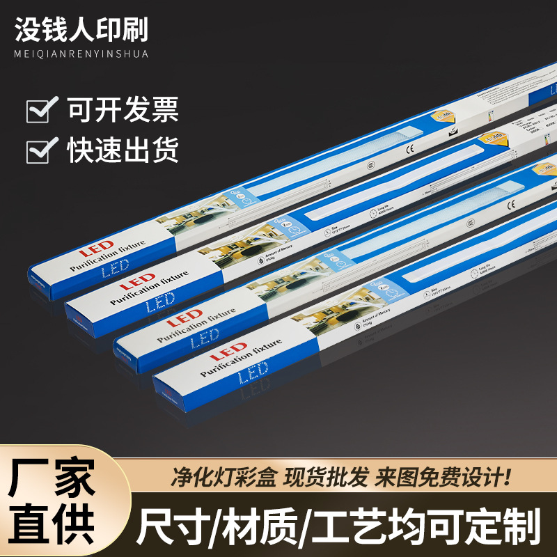 工厂批发 净化灯彩盒 led灯管盒日光灯包装盒 t5t8长条灯包装纸盒