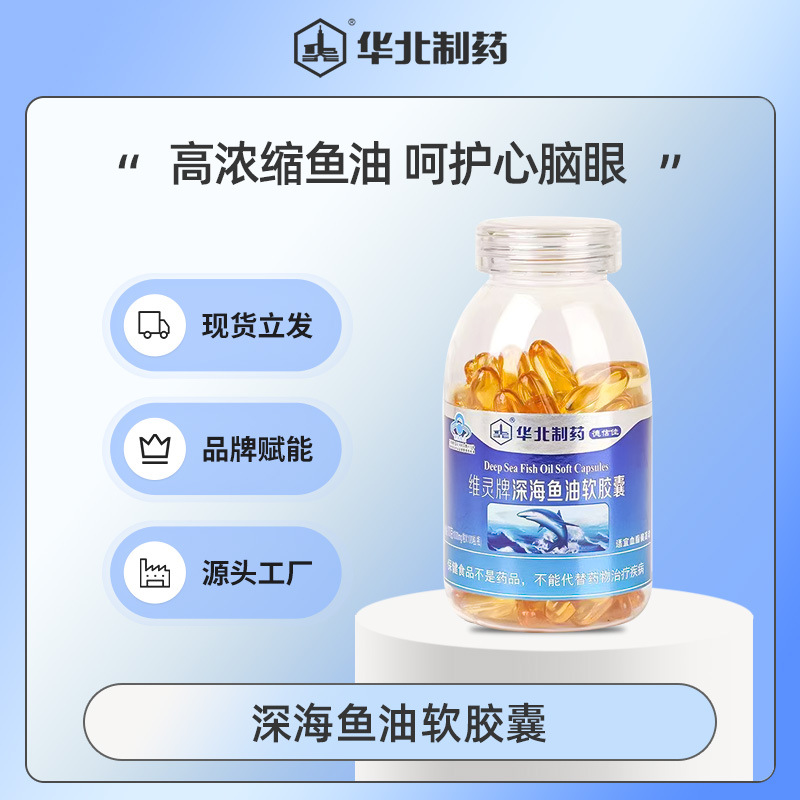 华北制药维灵牌深海鱼油软胶囊蓝帽保健食品一件代发-阿里巴巴