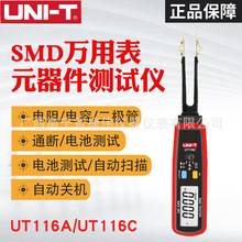 优利德UT116C/UT116A贴片电子元器件测试仪电容电阻SMD万用表
