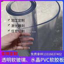 批发透明水晶板pvc软胶板台面橡胶板0.3-5mm软玻璃塑料板磨砂桌面