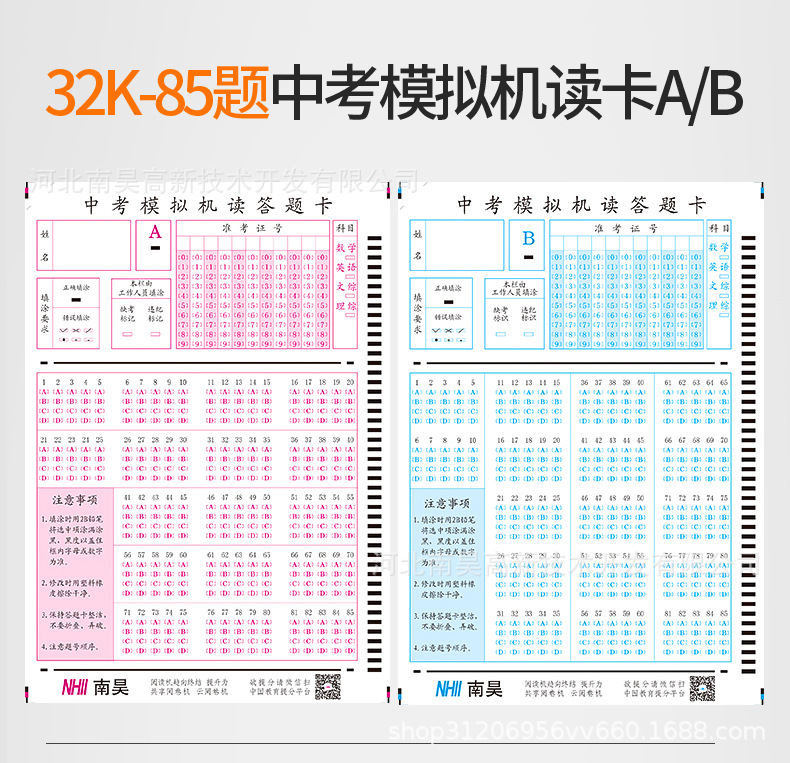 南昊答题卡阅卷机横竖ab卷小学初中考高考40题可定制2b铅笔涂卡纸